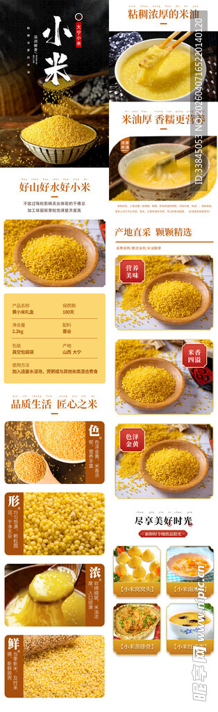杂粮黄小米农产品详情