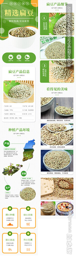 杂粮扁豆农产品详情
