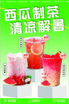 西瓜柠檬茶  椰
