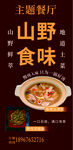 山野食味主题餐厅宣传图