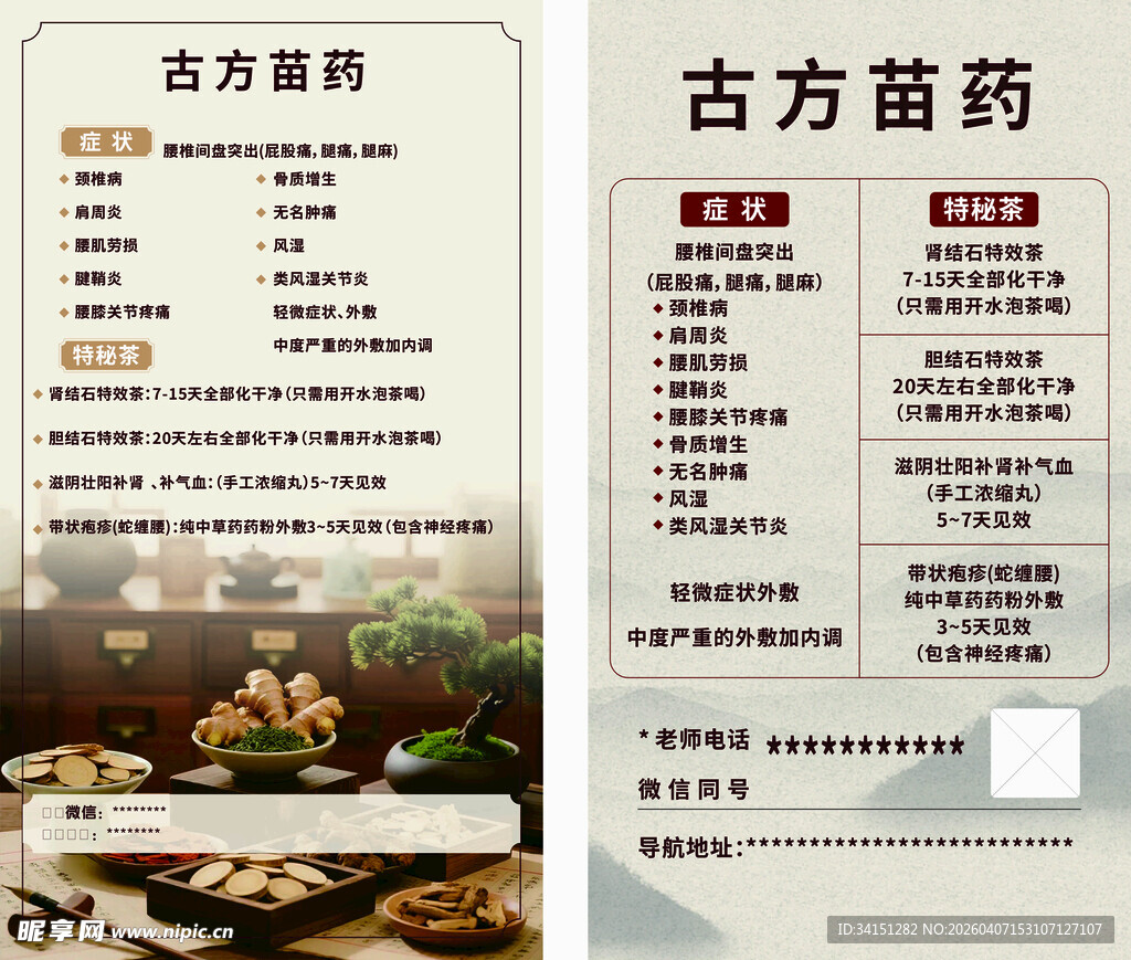 古方苗药产品信息展示