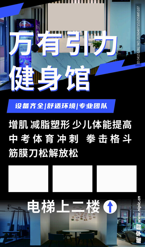 万有引力健身馆电梯指引