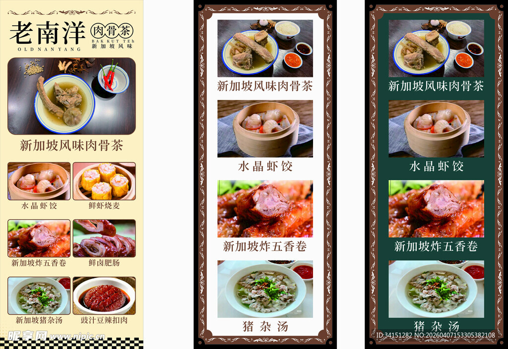 多样美食菜单展示