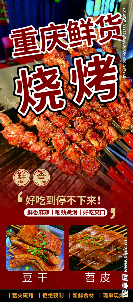 美味烧烤诱人来袭