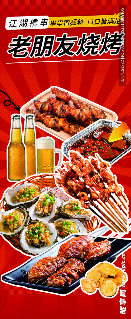 美味烧烤套餐  畅享舌尖盛宴