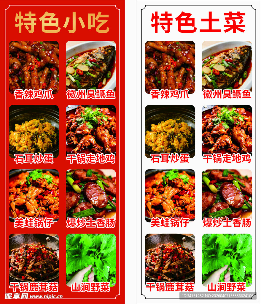 特色小吃与土菜展示