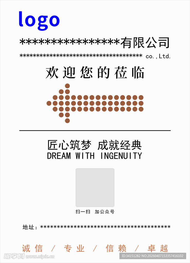 公司欢迎莅临展板设计
