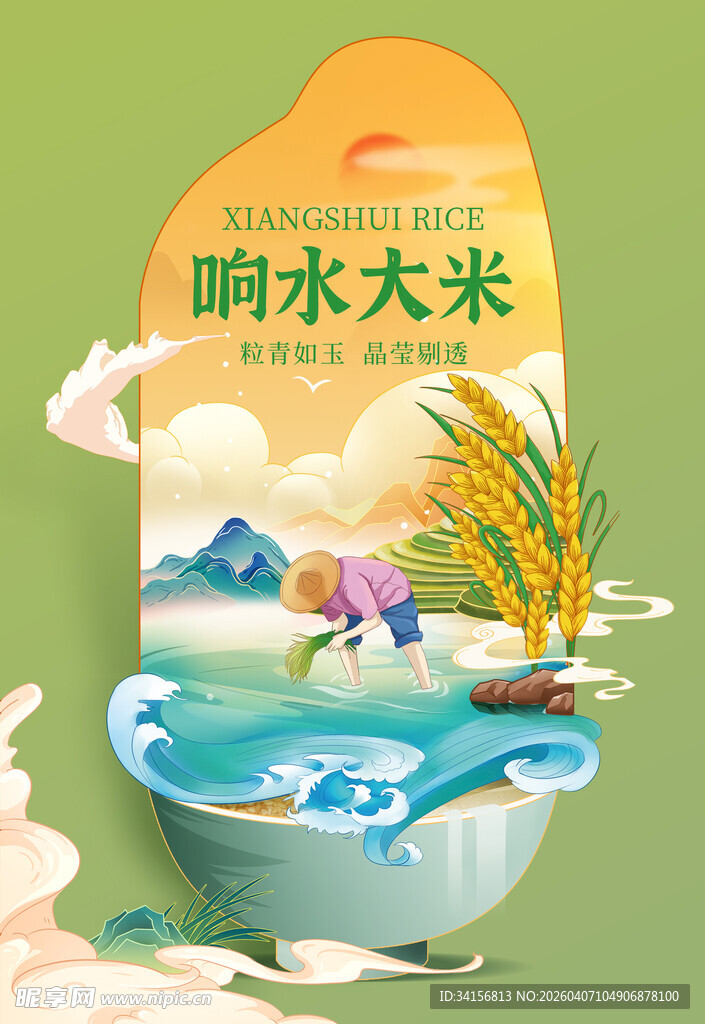 响水大米宣传插画
