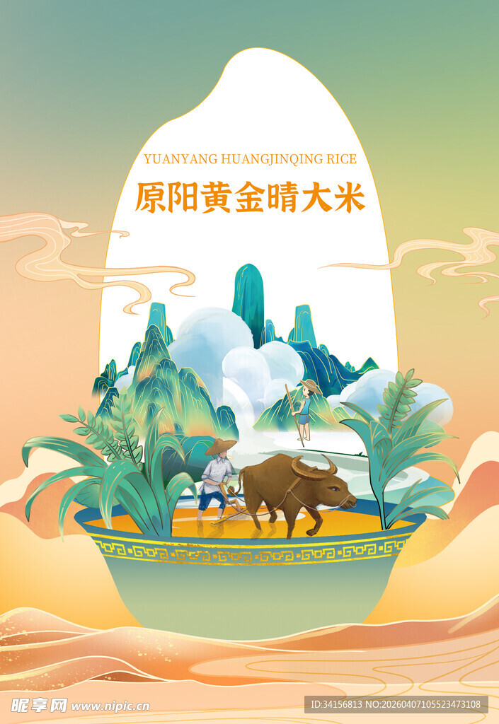 原阳黄金晴大米 宣传图