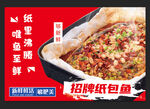 招牌纸包鱼   味美超鲜香