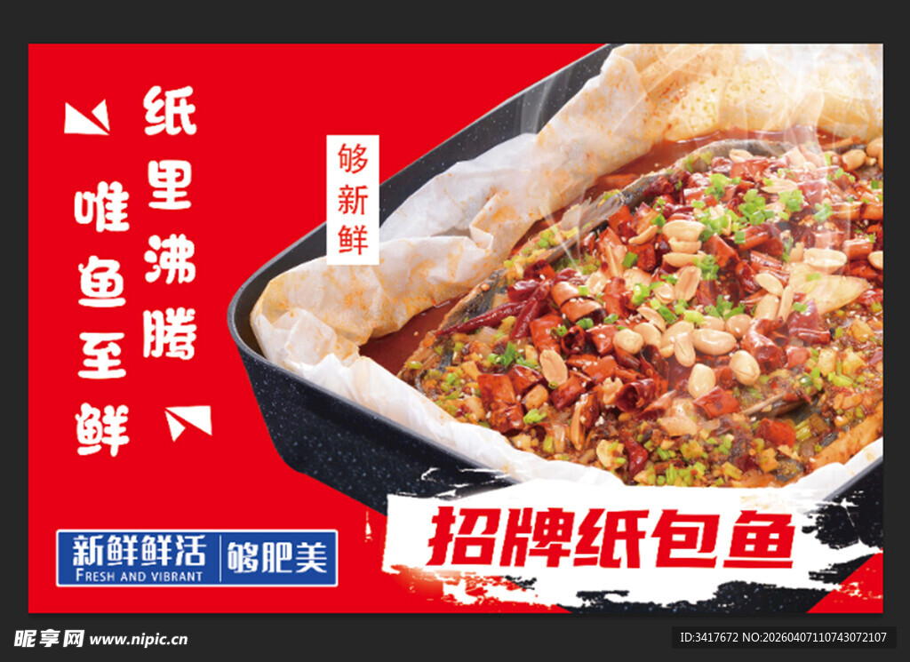 招牌纸包鱼   味美超鲜香