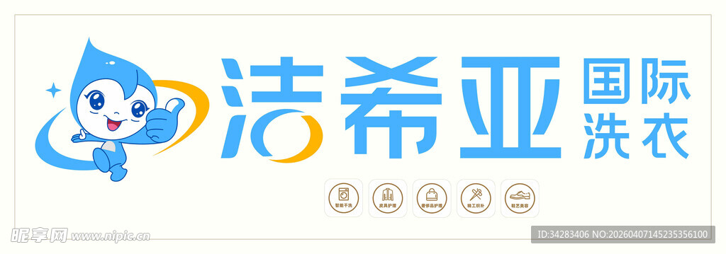洁希亚国际洗衣品牌标志