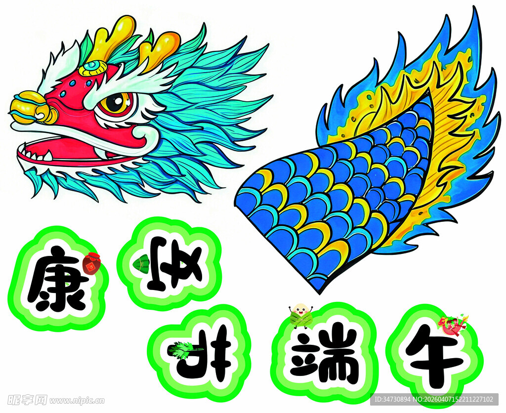 端午康州龙形图案装饰