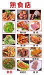熟食店多样美食展示