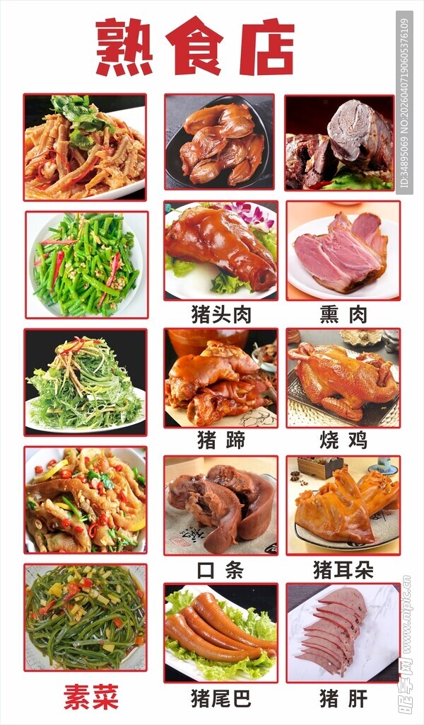 熟食店多样美食展示