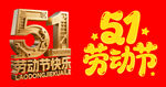 五一劳动节艺术字