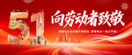 五一劳动节海报