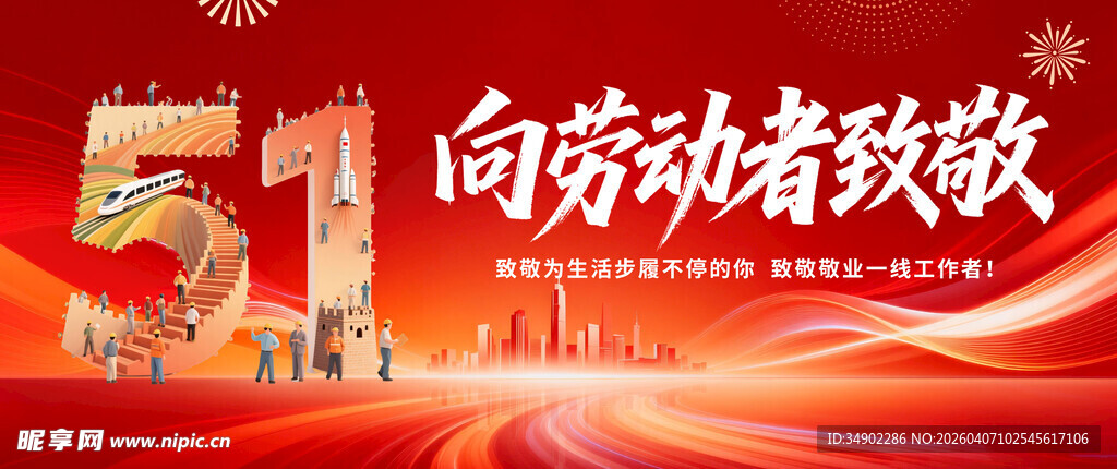 五一劳动节海报