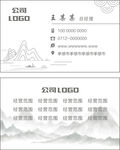 水墨山水名片