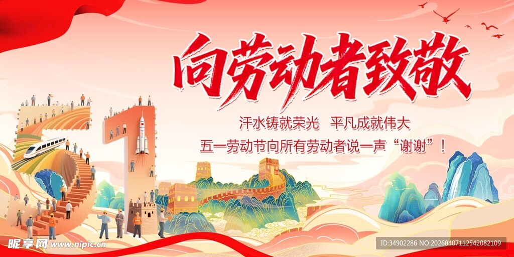 劳动节背景
