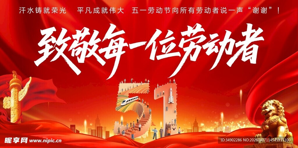 劳动节背景