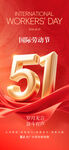 51劳动节