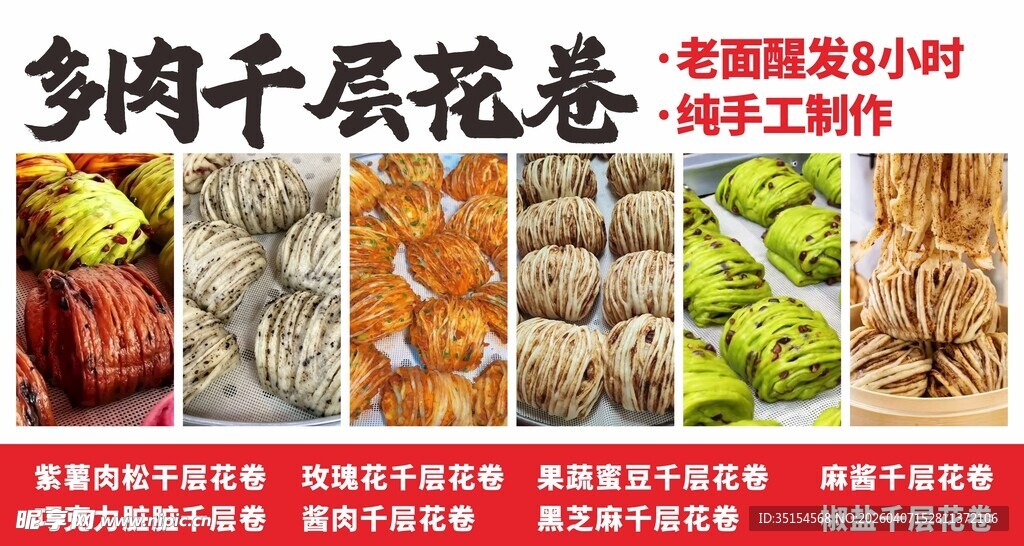 千层花卷广告海报
