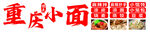 重庆小面