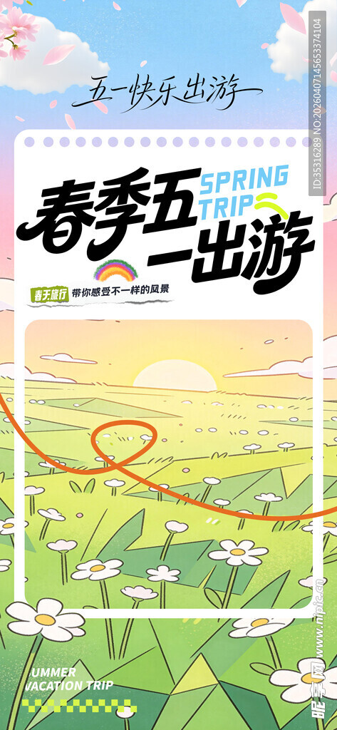 春季五一出游海报设计
