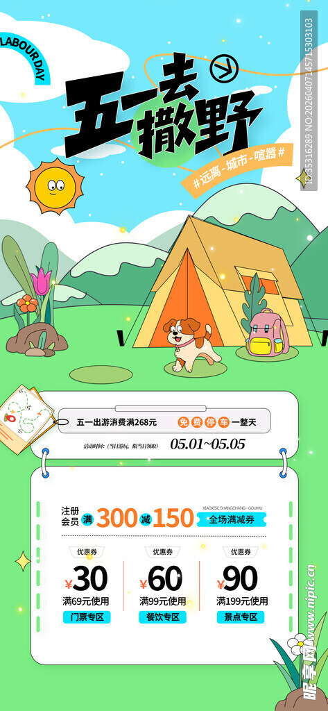 夏日童趣露营计划