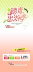 踏青出游季促销活动海报