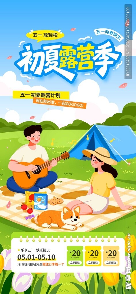 亲子户外露营欢乐时光