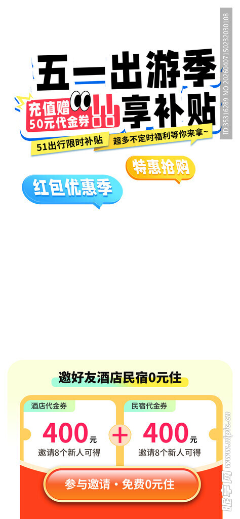 五一出游季 享多样补贴