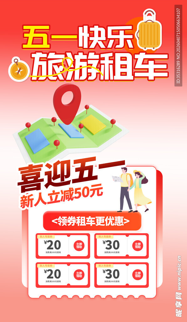 五一旅游租车优惠活动