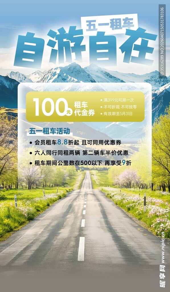 五一出游