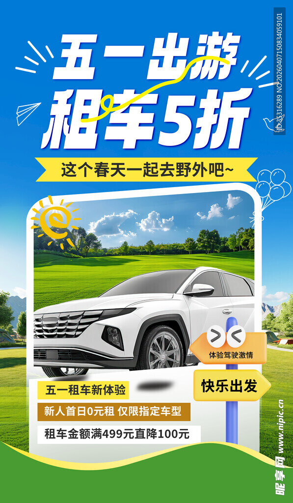 五一租车出游享五折优惠