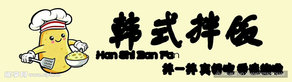 韩式拌饭门头