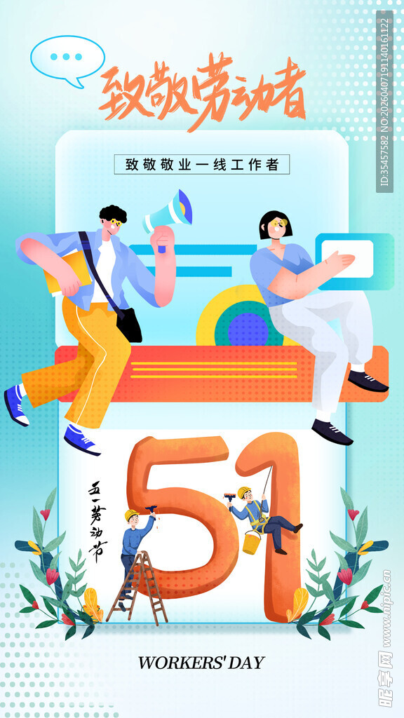 劳动节海报
