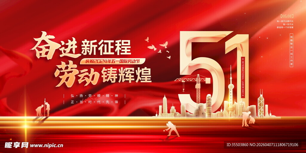 五一劳动节促销活动海报