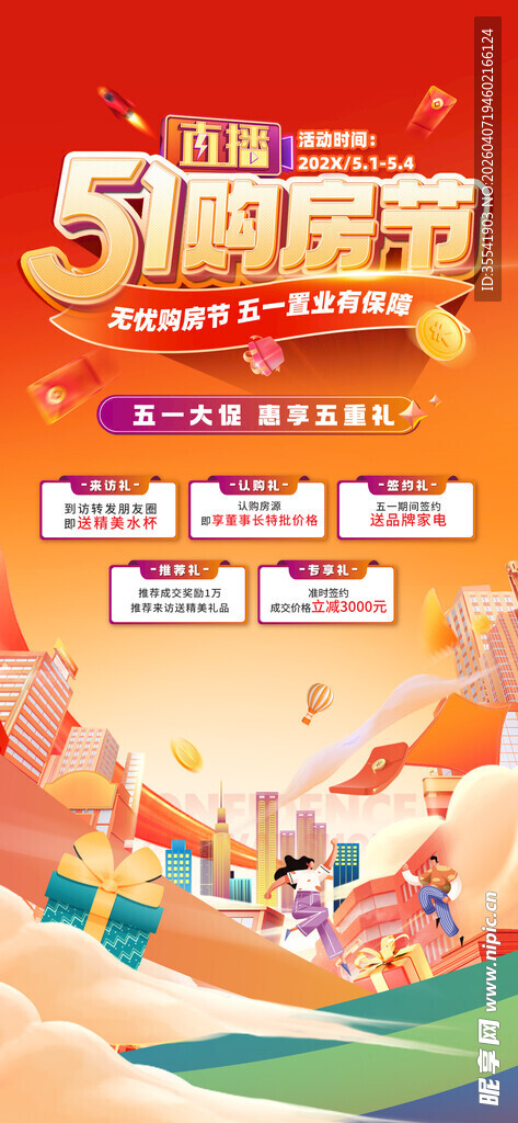 五一购房节