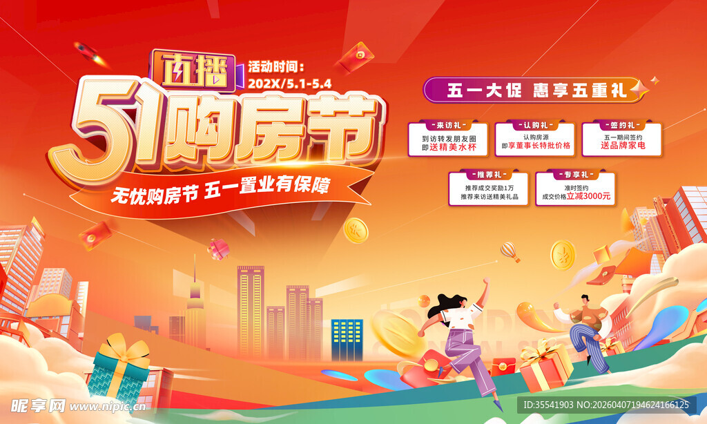 五一购房节