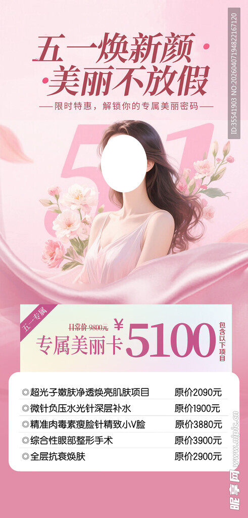 医美五一活动