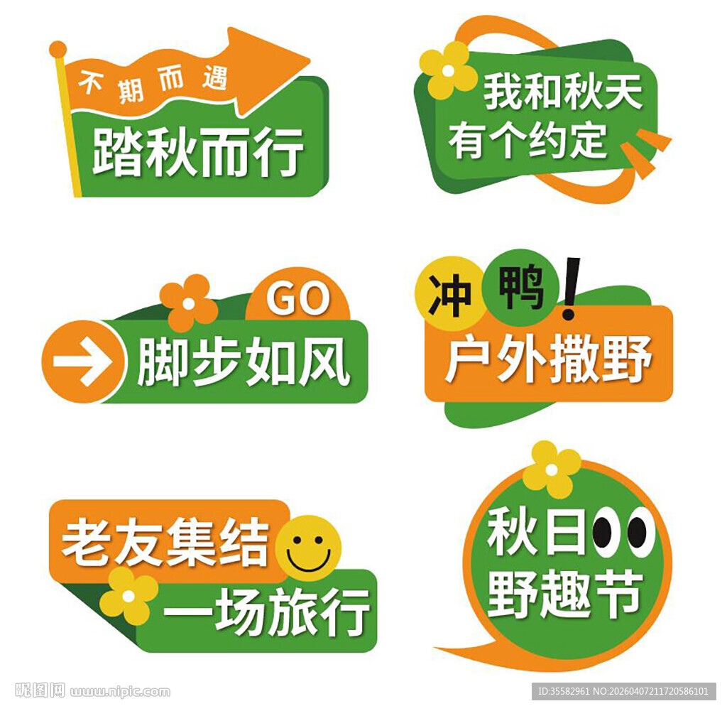 春秋天徒步活动异形手举牌