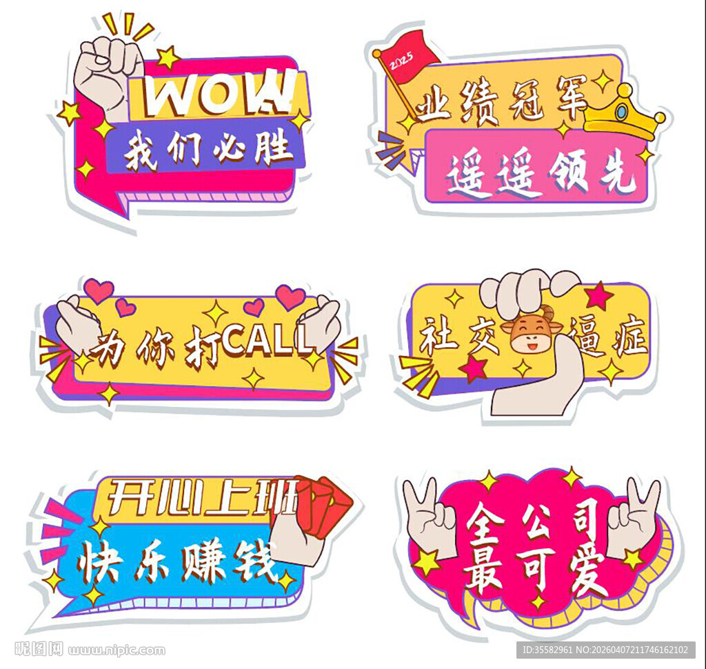 职场年会异形手举牌