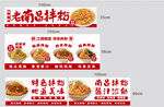南昌拌粉