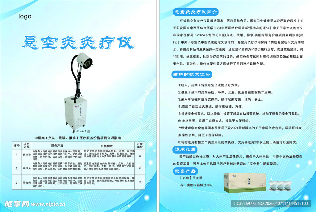 医疗器械宣传单
