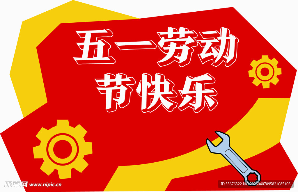 五一劳动节快乐图标设计kt板