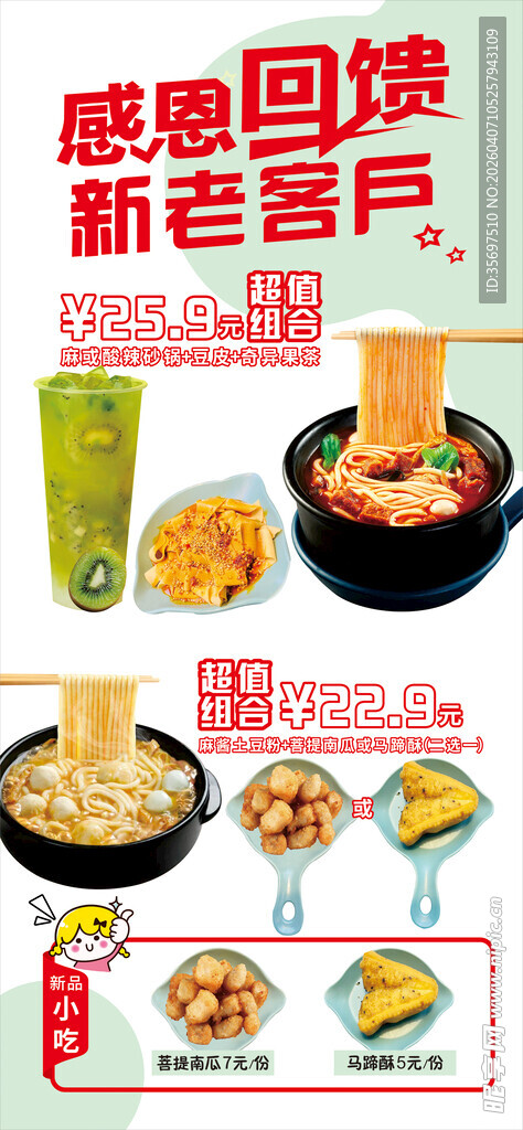 土豆粉展架画面