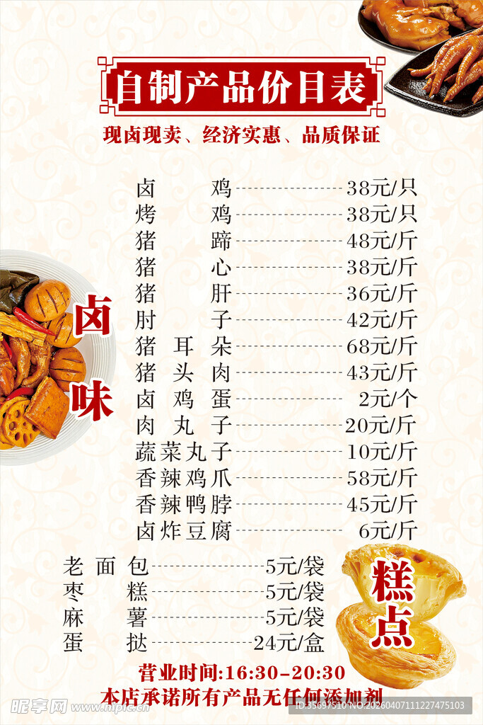 自制产品价目表