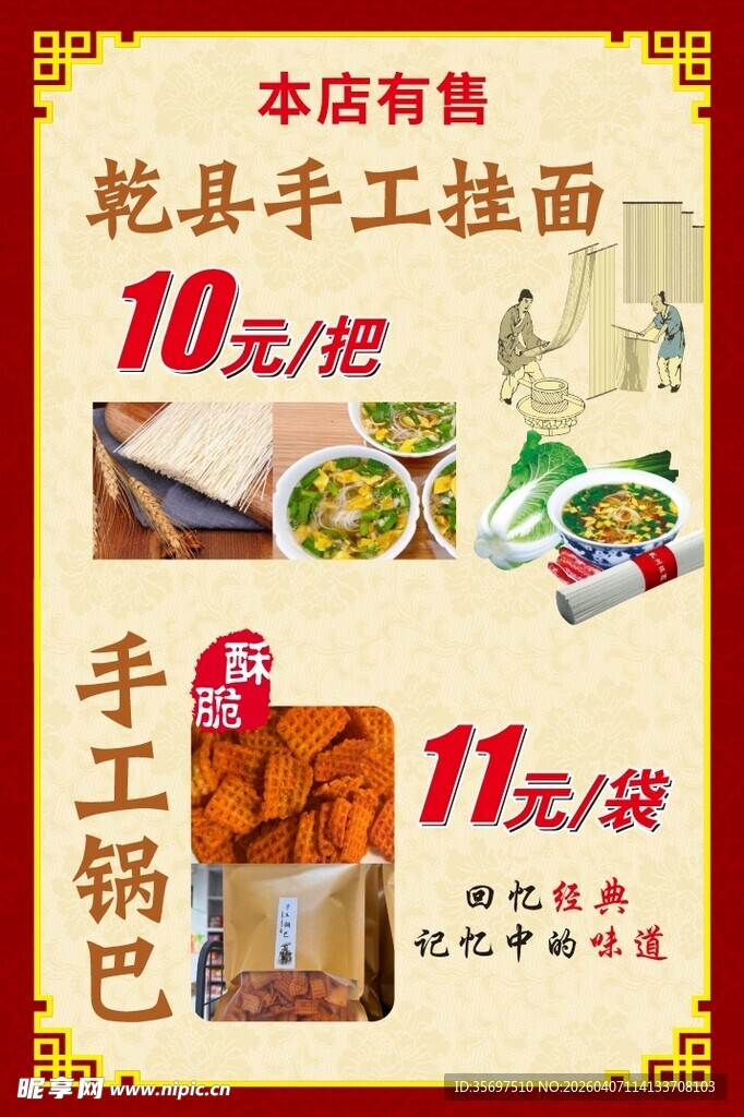 手工挂面锅巴